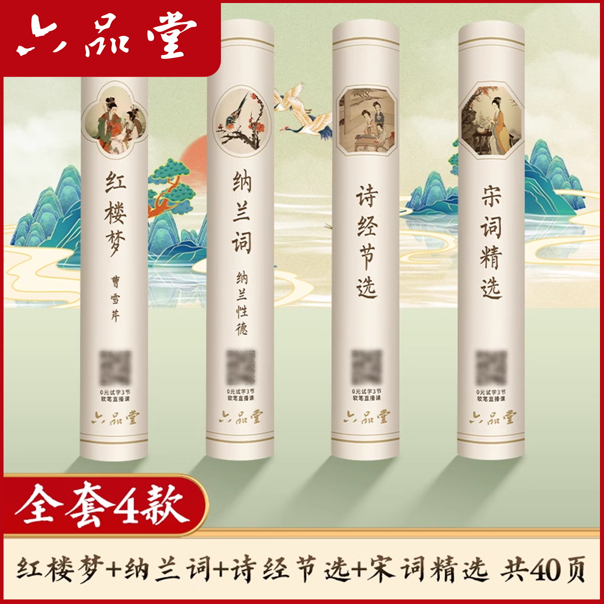 红楼梦静心字帖经典软笔小楷描红套装宣纸手抄柳楷书法临摹六品堂