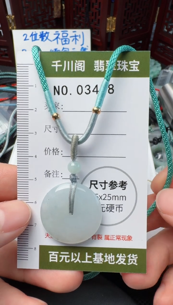 翡翠未镶嵌颈饰平安扣3448