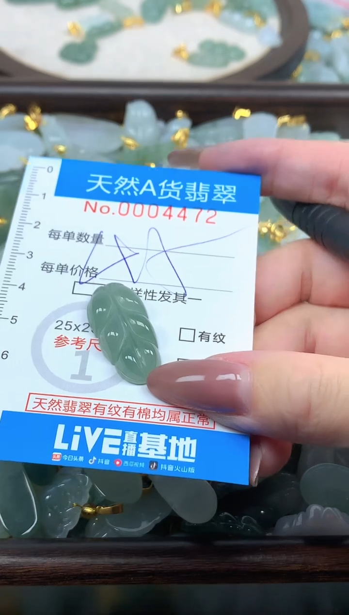 颈饰未镶嵌翡翠净货挂件-4472