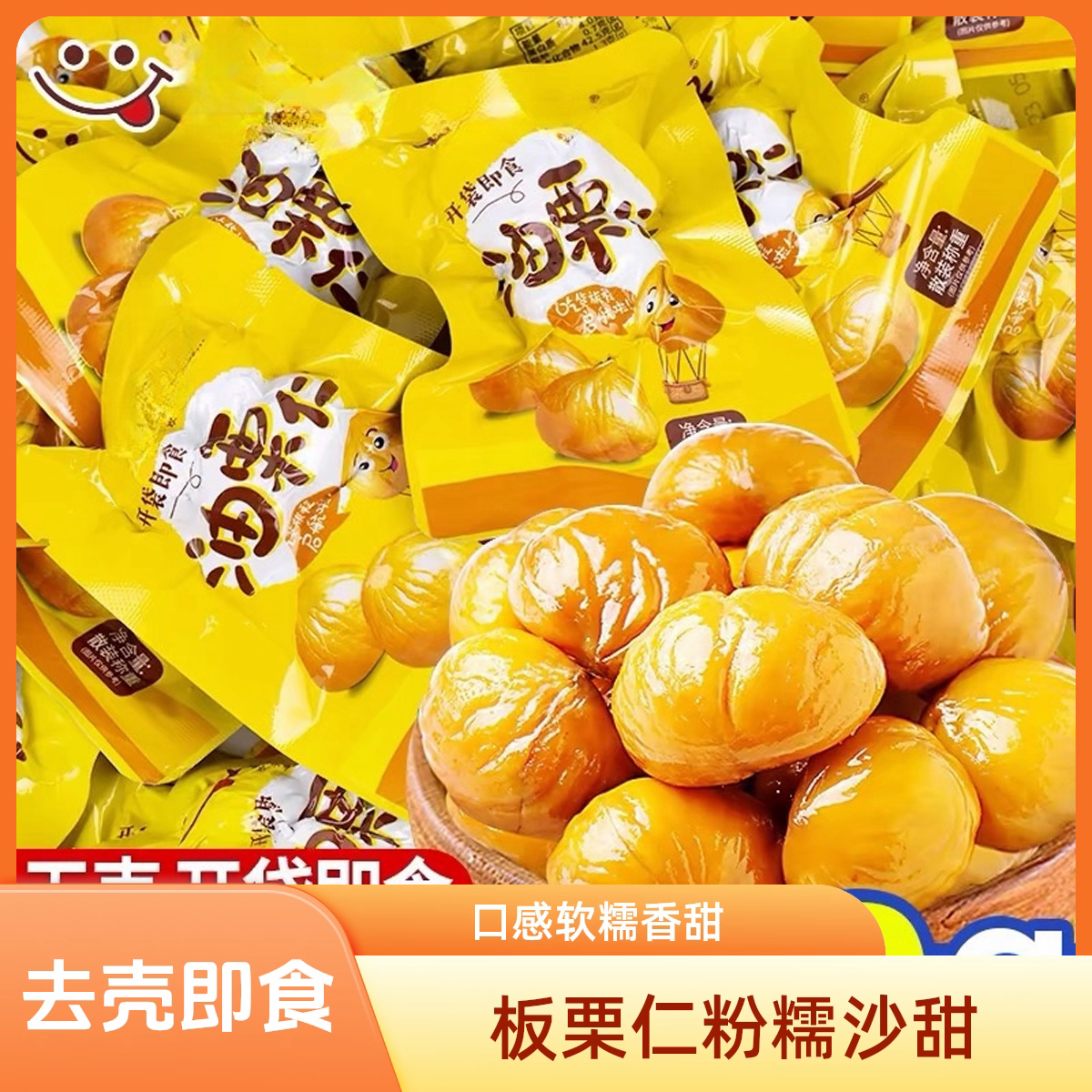 油栗仁香甜可口即食软糯