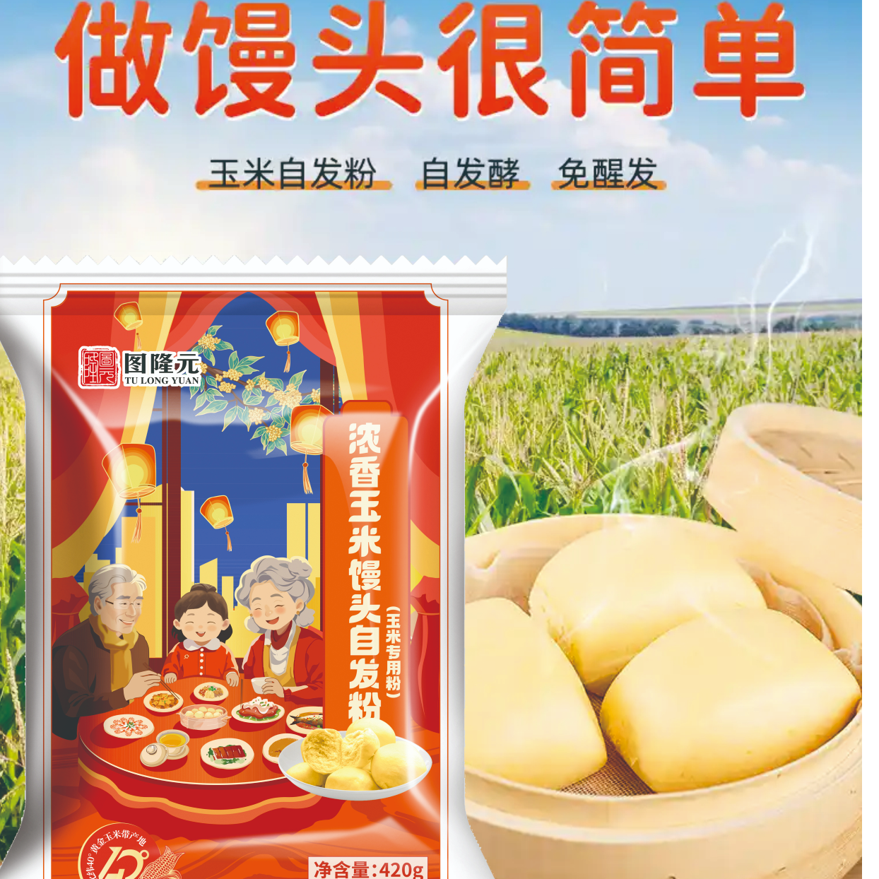 （怀安）张家口土特产图隆元玉米馒头自发粉420g