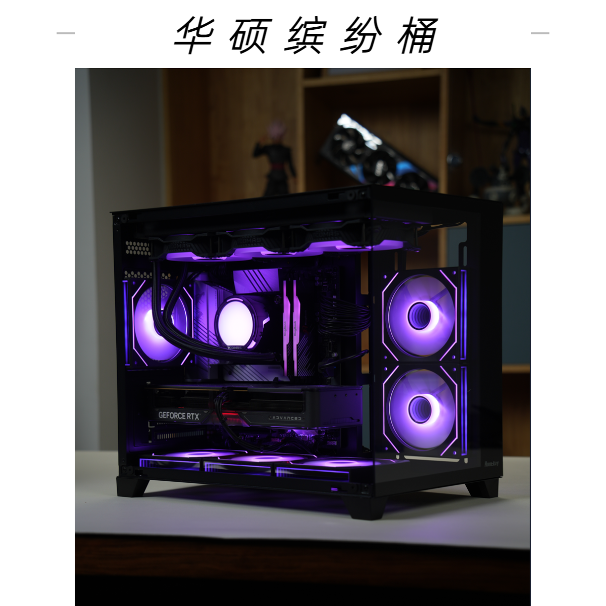【华硕缤纷桶】9700X搭配5070显卡 华硕B850M 海景房黑色 金百达