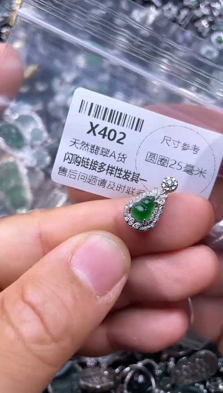 【闪购商品】翡翠颈饰未镶嵌X402吊坠
