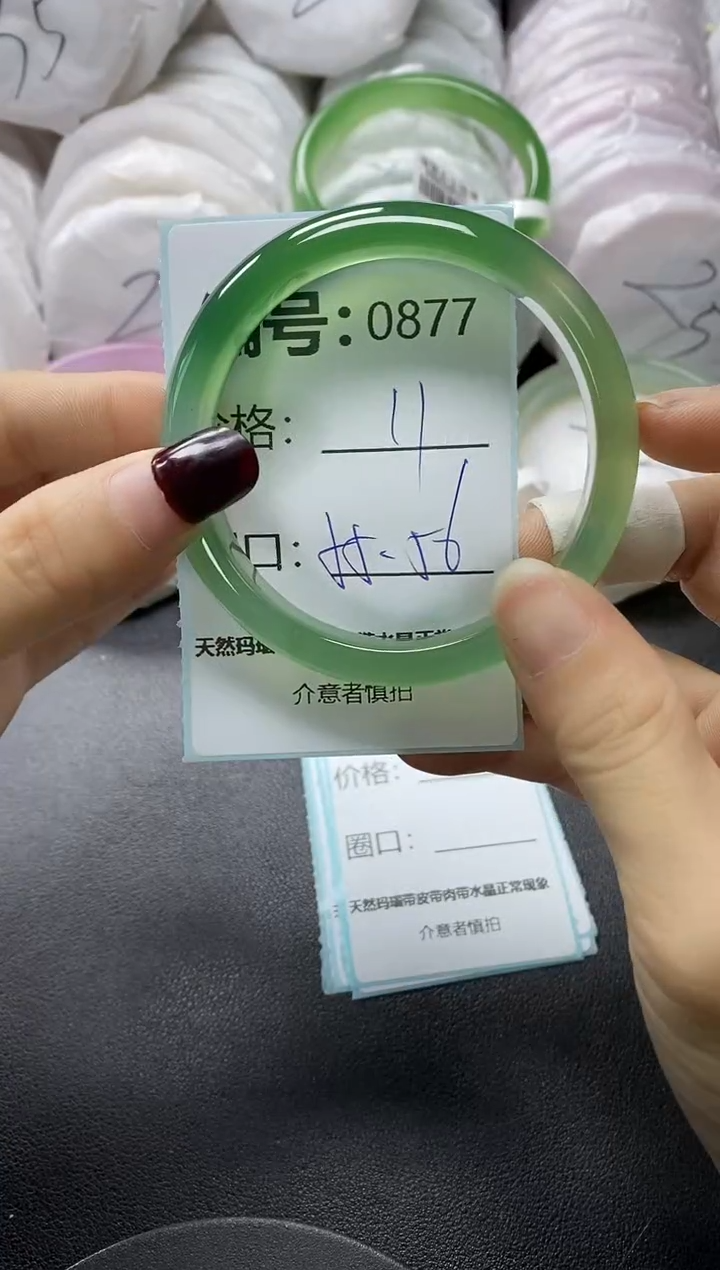 【闪购商品】玛瑙/玉髓手镯未镶嵌877