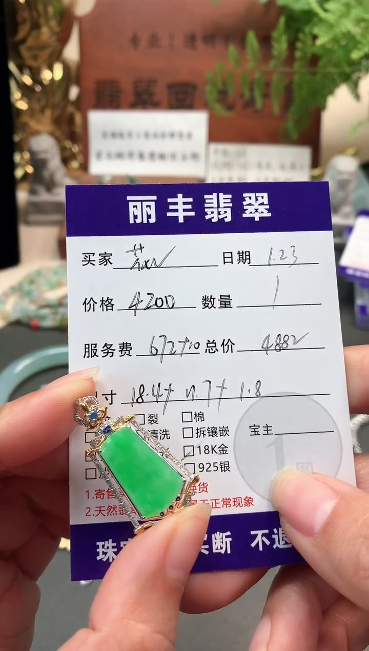 【闪购商品】翡翠颈饰18K金镶嵌吊坠