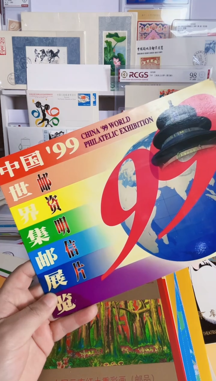 JP78两枚 99世界邮展片
