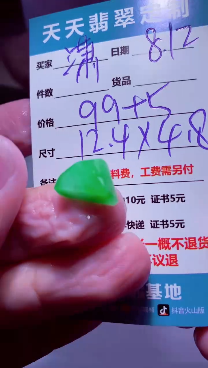 定制翡翠未镶嵌潇***?材料99