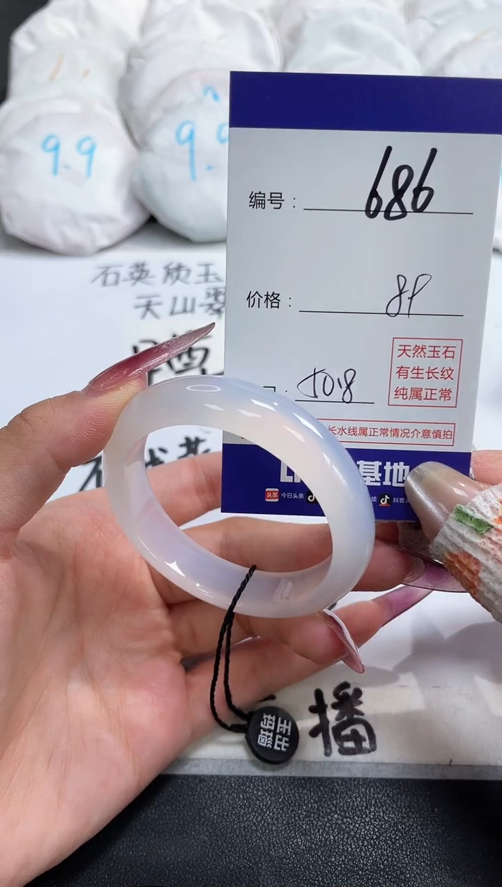 【闪购商品】玛瑙/玉髓手镯未镶嵌686