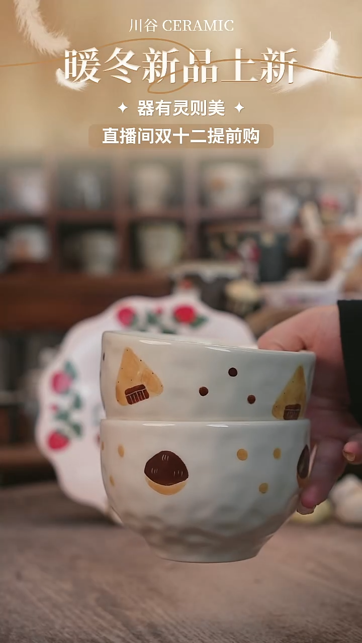 可爱川谷原创陶瓷11.28直播正品