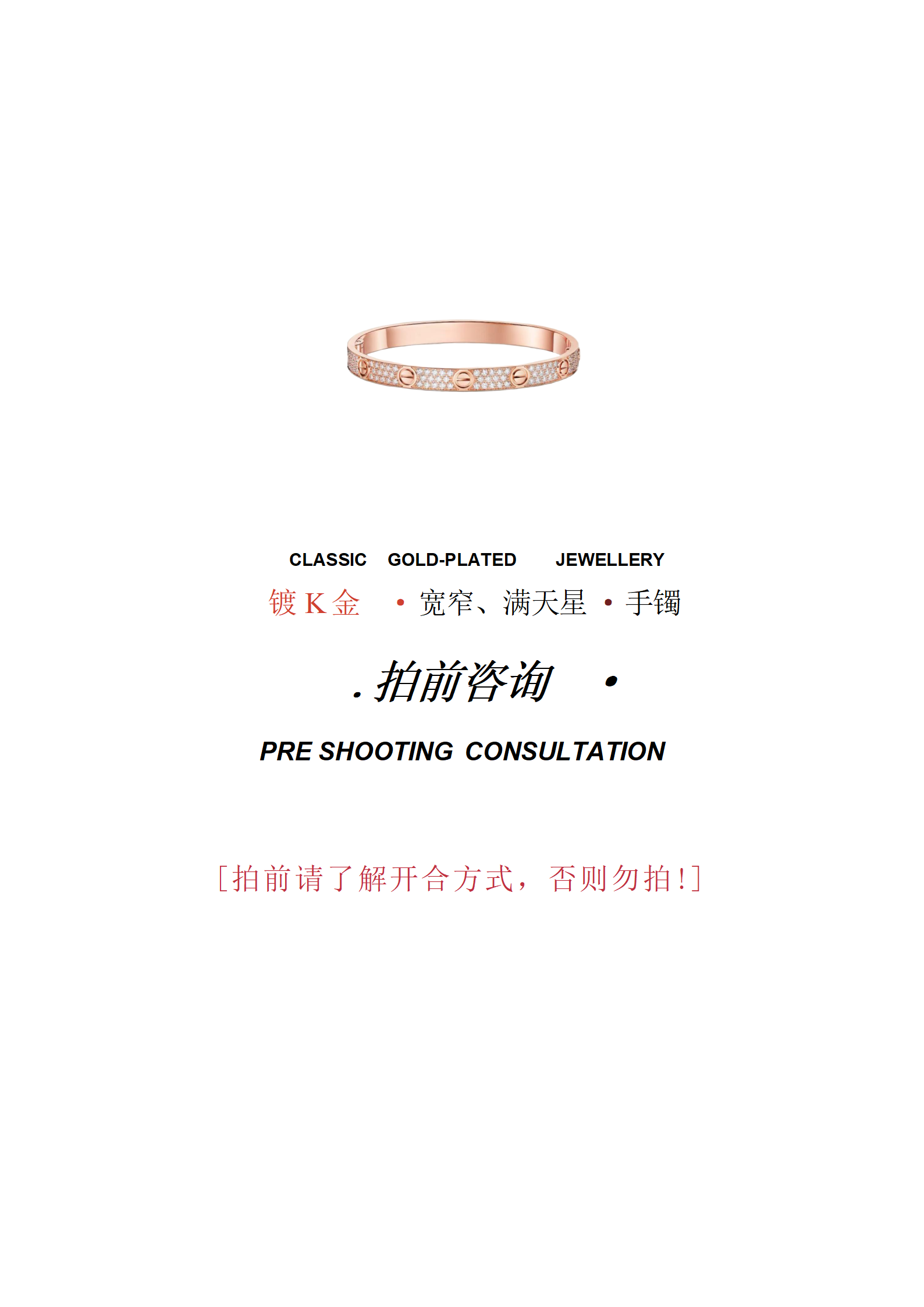 合金手镯 【SZ】六代螺丝扣S卡宽窄版满天星手镯