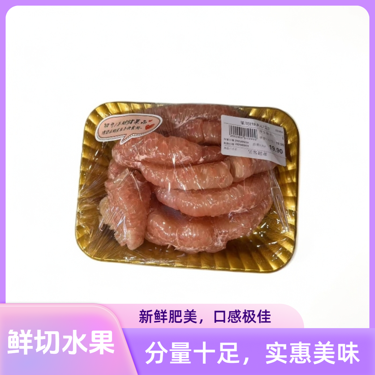 果切【鲜切水果】西柚 约500g 只多不少/盘装