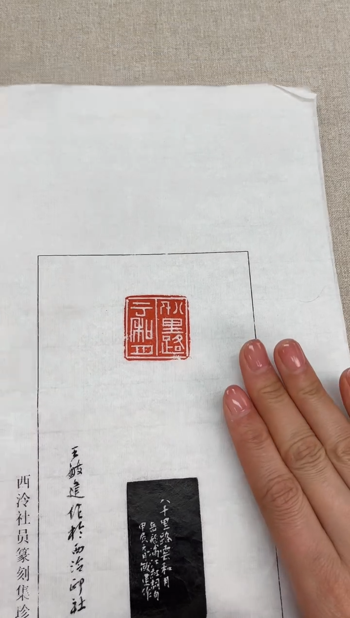 【闪购商品】拓片用纸其他王敏建题字印花一张八千里路云和月