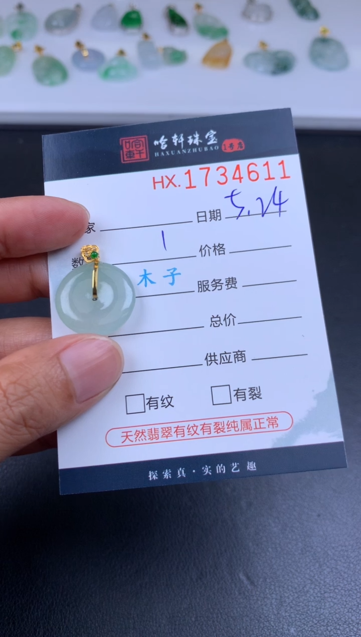 翡翠挂件未镶嵌哈轩 挂件1