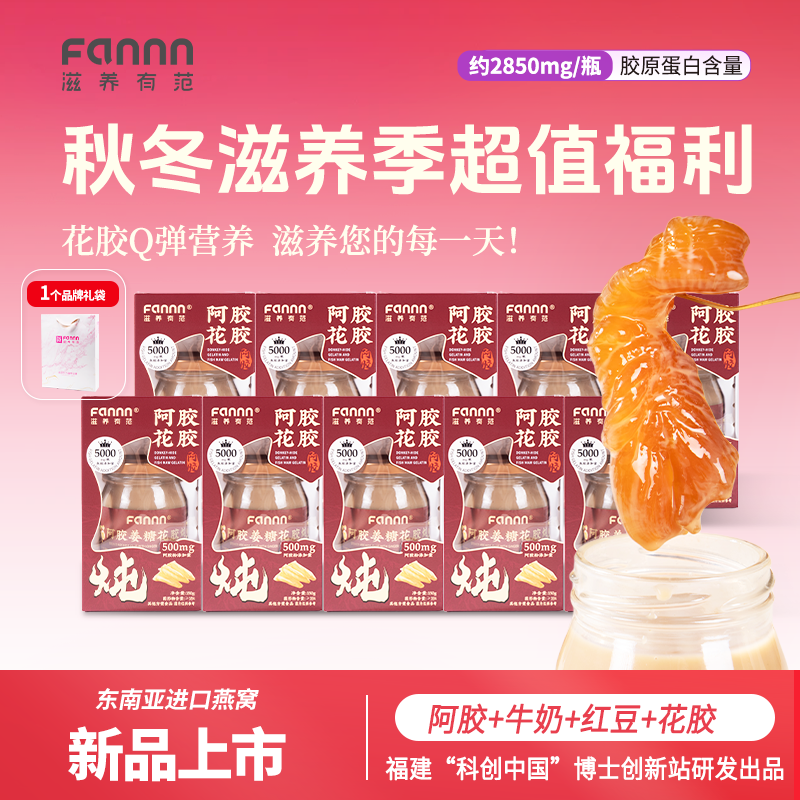【肥妹仔专属】滋养有范阿胶姜糖花胶炖150g*10瓶赠礼袋
