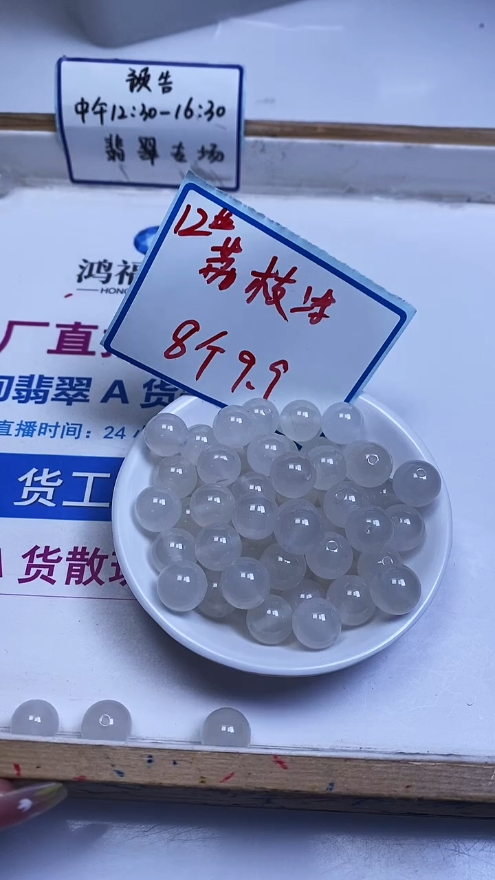 未镶嵌散珠南红玛瑙B451 荔枝冻12mm8个9.9元