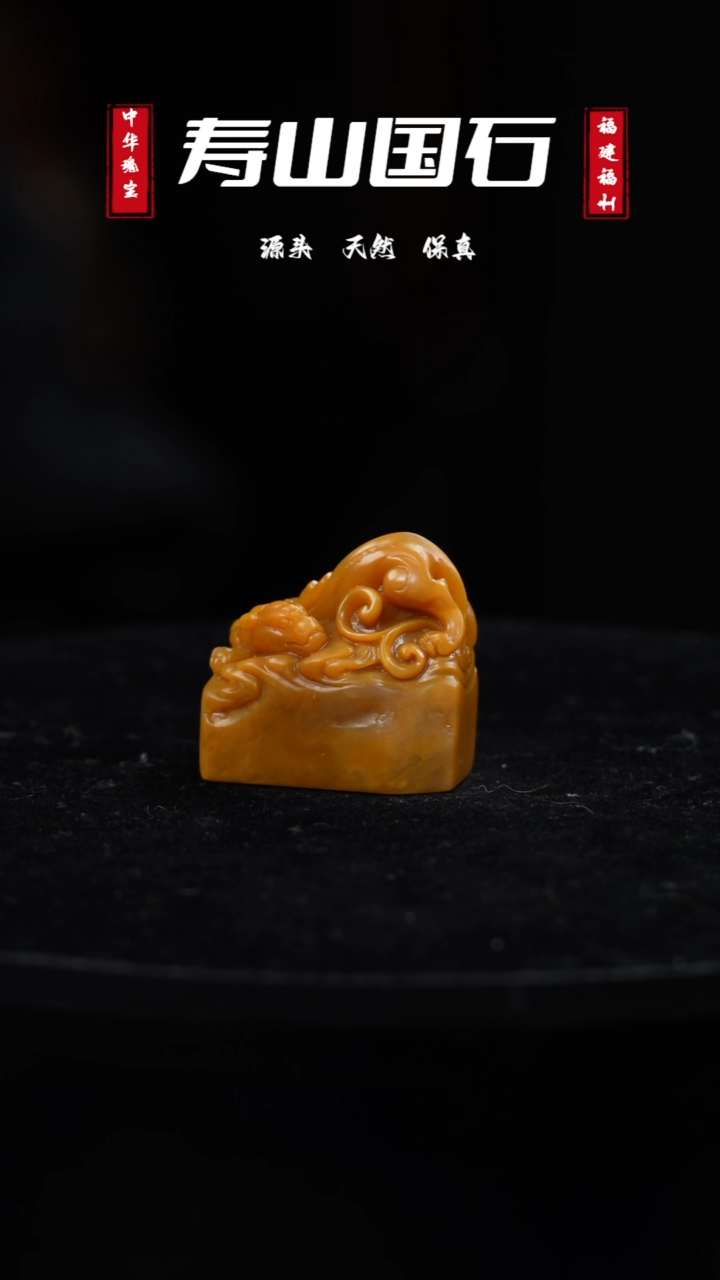 【闪购商品】寿山石印石螭龙印章