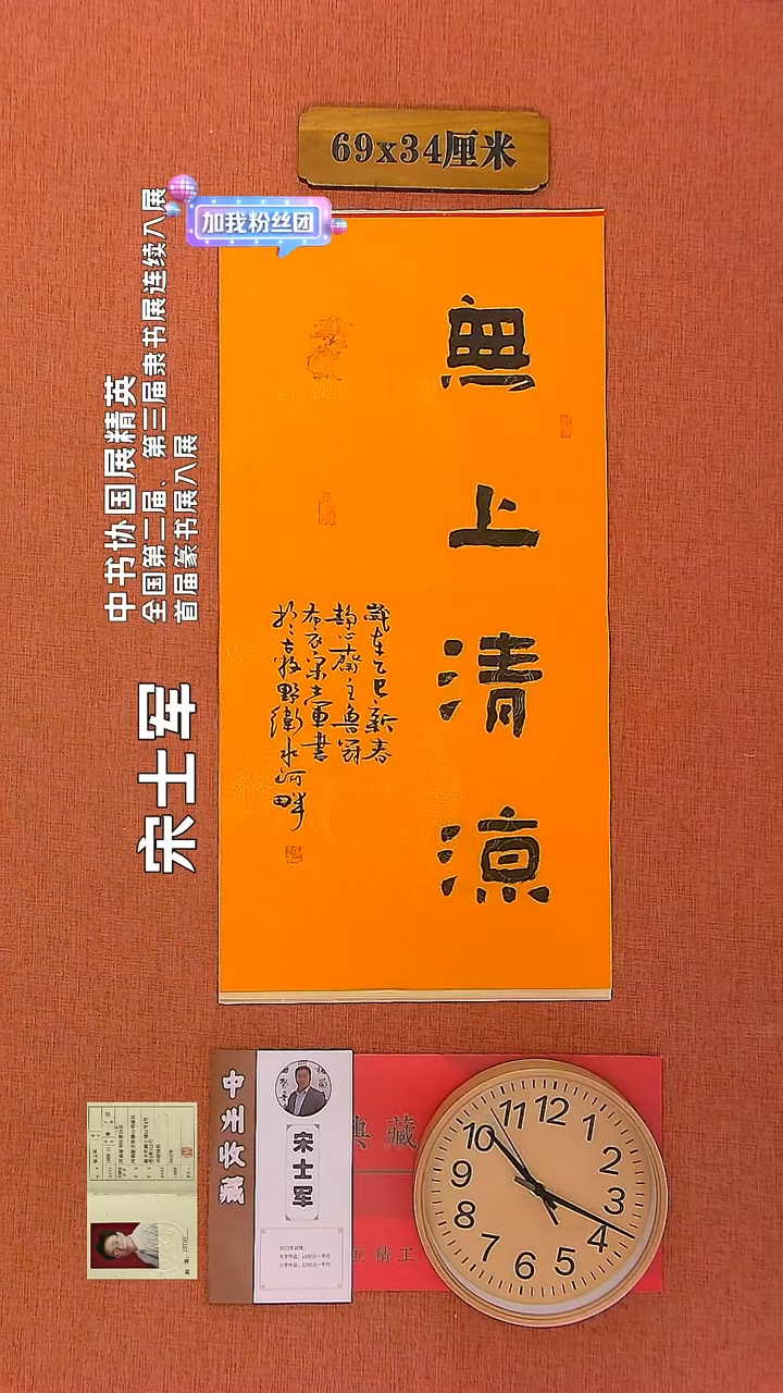 【闪购商品】书法25        宋士军书法作品