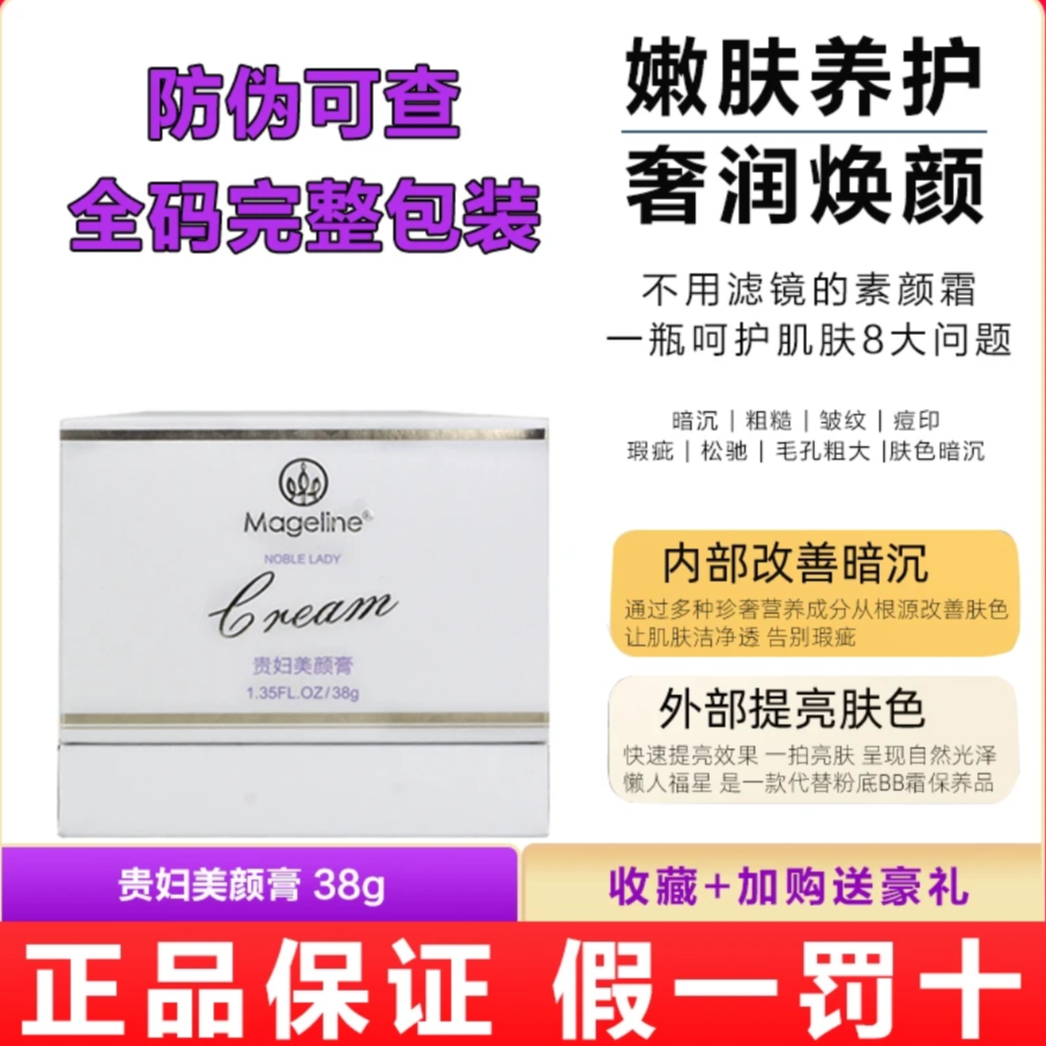 全码麦吉丽妇膏美颜膏38克大瓶神仙膏贵妇膏素颜三部曲素颜霜正品