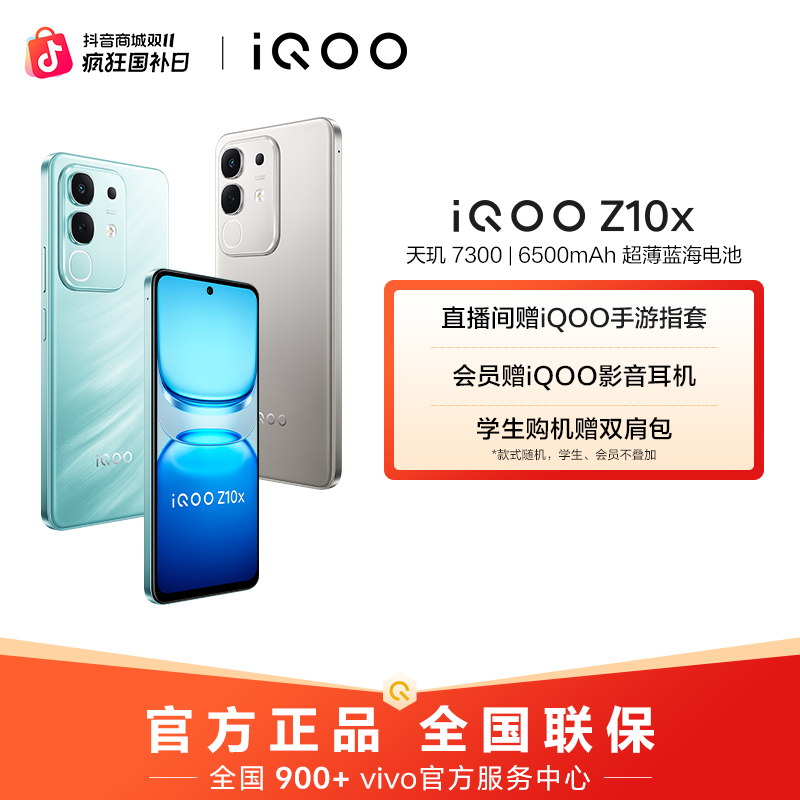 【大促特惠】iQOO Z10x 手机 天玑 7300 6500mAh超薄蓝海电池