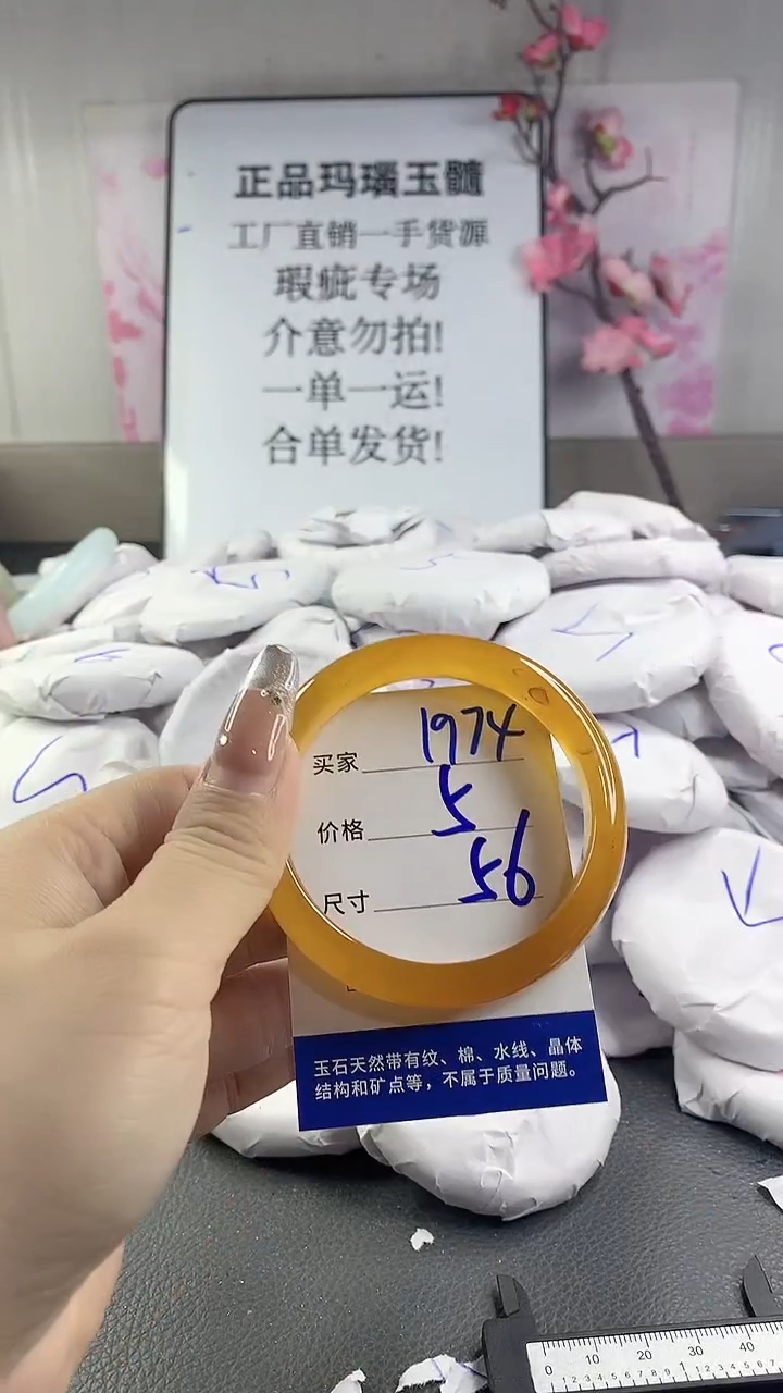 玛瑙/玉髓手镯未镶嵌1974