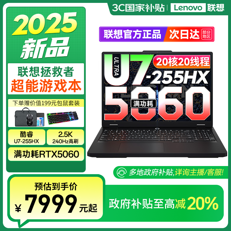 联想【国家补贴】拯救者Y7000P 2025 Ultra7 RTX5060电竞游戏本电脑