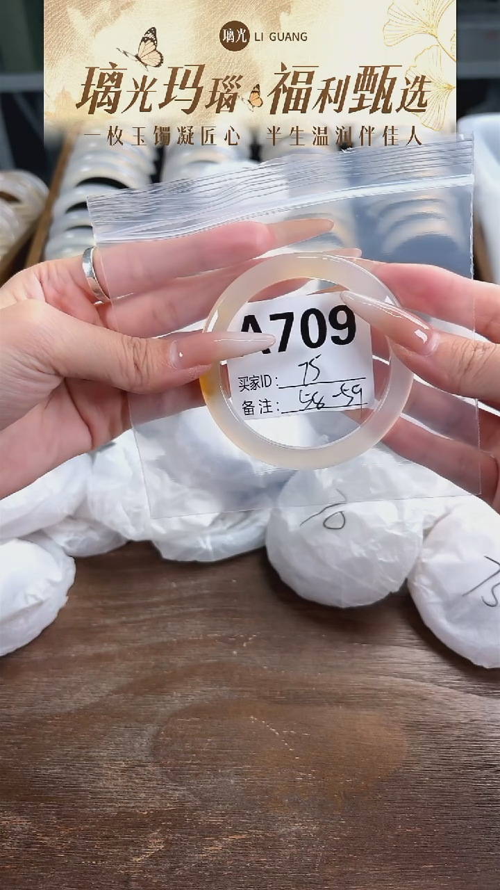 手镯玛瑙/玉髓未镶嵌709