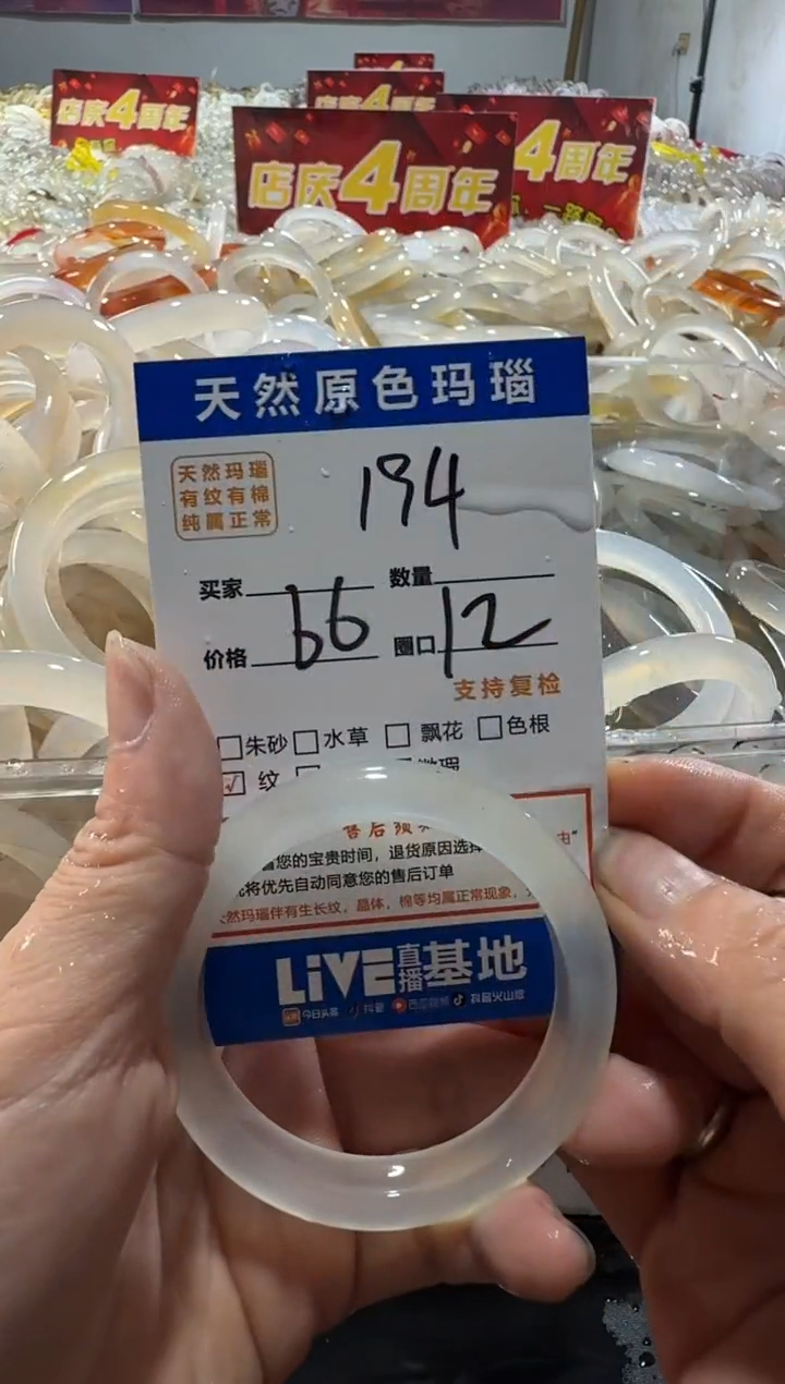 玛瑙/玉髓手镯未镶嵌194