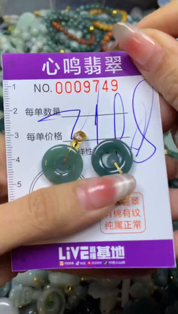 翡翠未镶嵌颈饰闪购009749