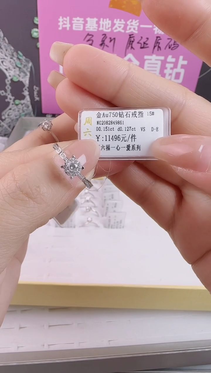 【闪购商品】钻石戒指/指环18K金镶嵌全新撤柜真金真钻