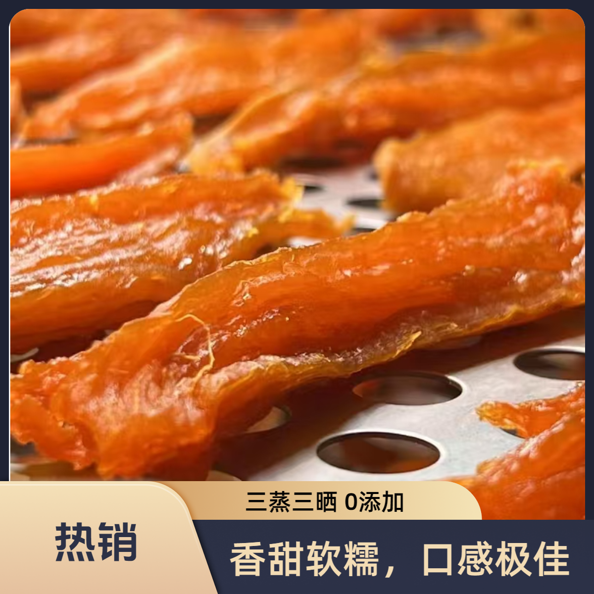 烟薯25地瓜干500g/袋（0添加）