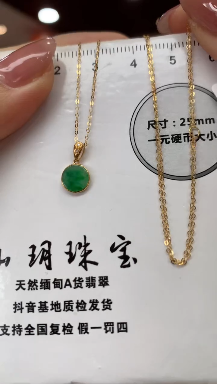 套链18K金镶嵌翡翠圆牌