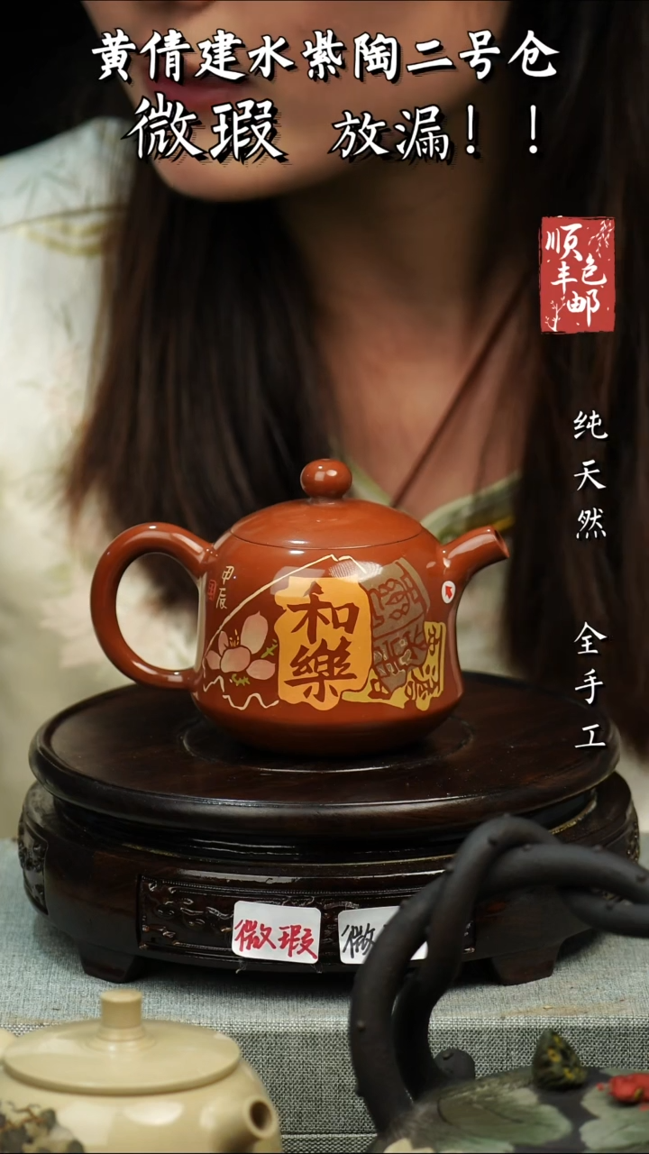 【闪购商品】壶黄倩建水紫陶微瑕341