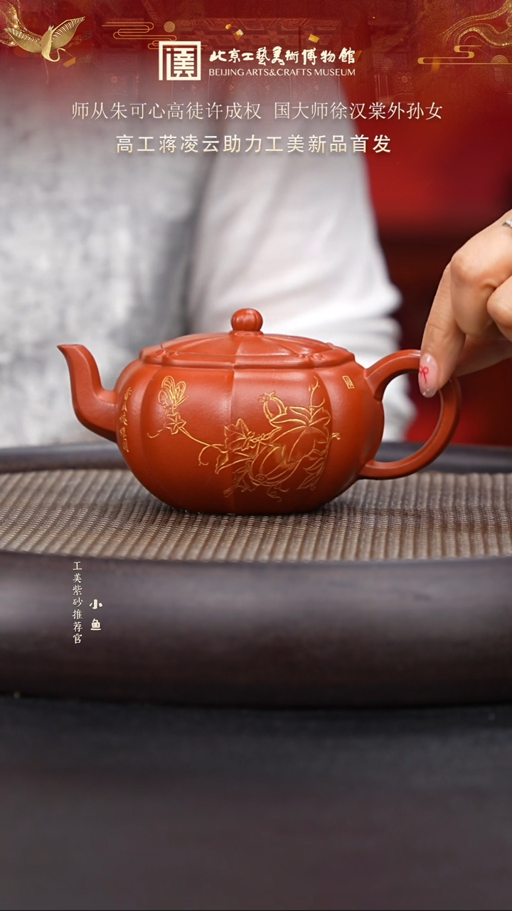 【闪购商品】紫砂茶壶国企品牌 陶茶溯源 蒋凌云 080
