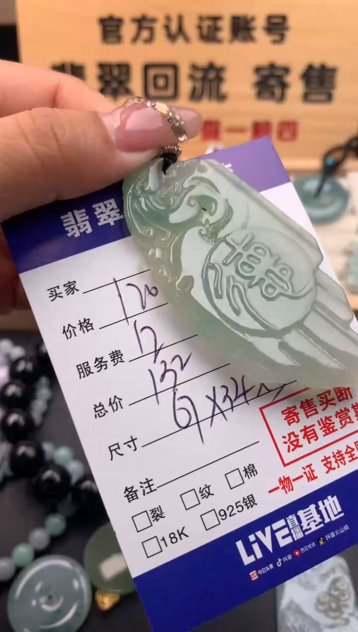 【闪购商品】翡翠颈饰未镶嵌10125701