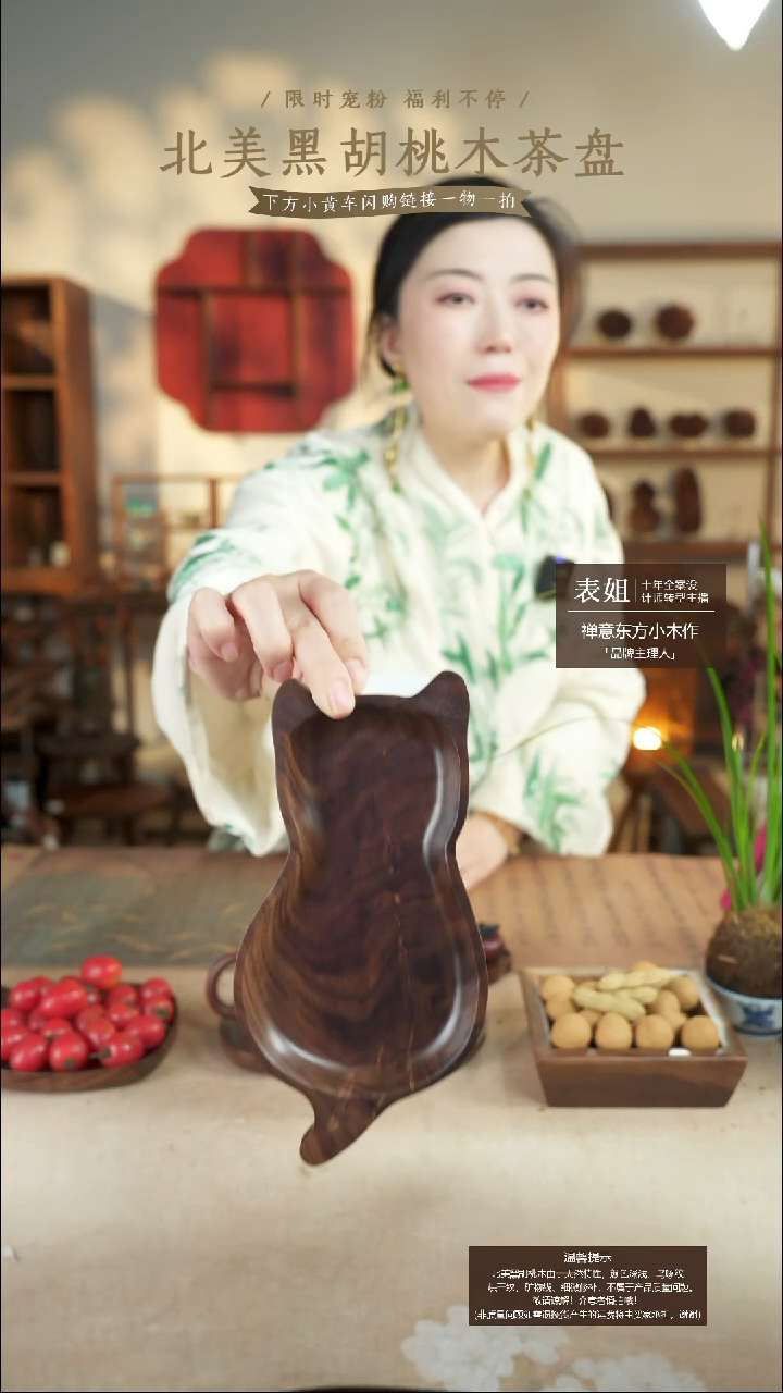 北美黑胡桃木茶盘932