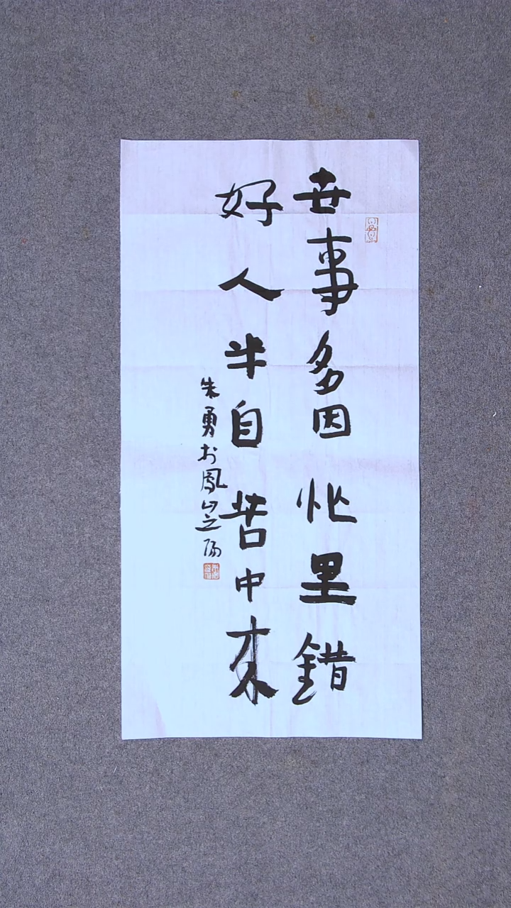 书法朱勇  安徽宿州69*34尺寸