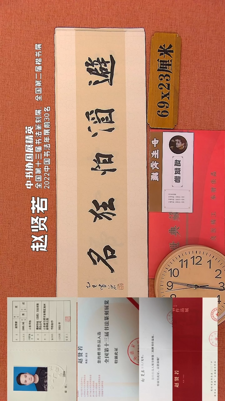 【闪购商品】书法119        赵贤若书法作品