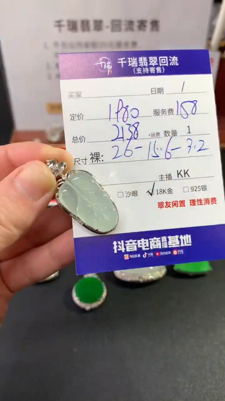 【闪购商品】翡翠吊坠(不含链)18K金镶嵌叶子回流不退不换|2138+0