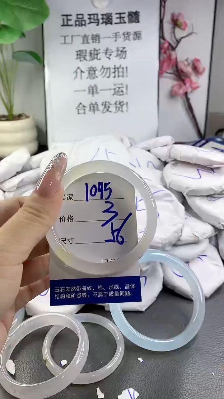 玛瑙/玉髓手镯未镶嵌1095