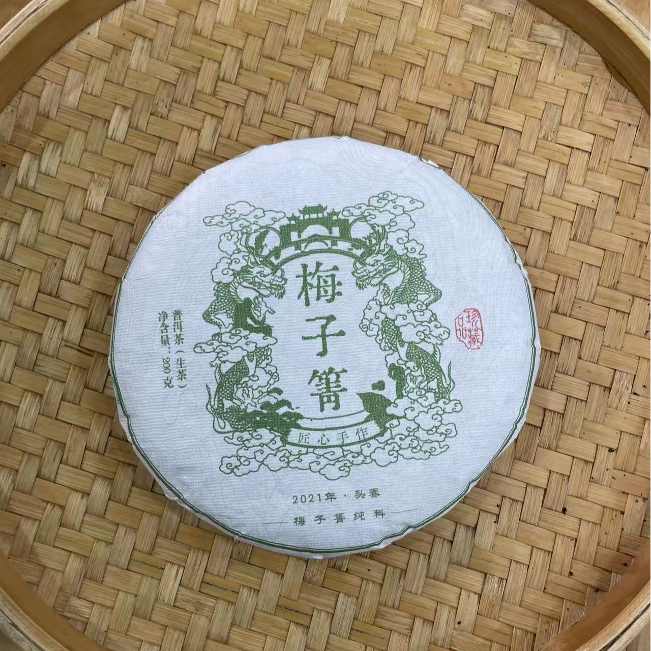 【6号】2021年 梅子箐·古树·春 生茶 200克/饼 7月24日【1228号】