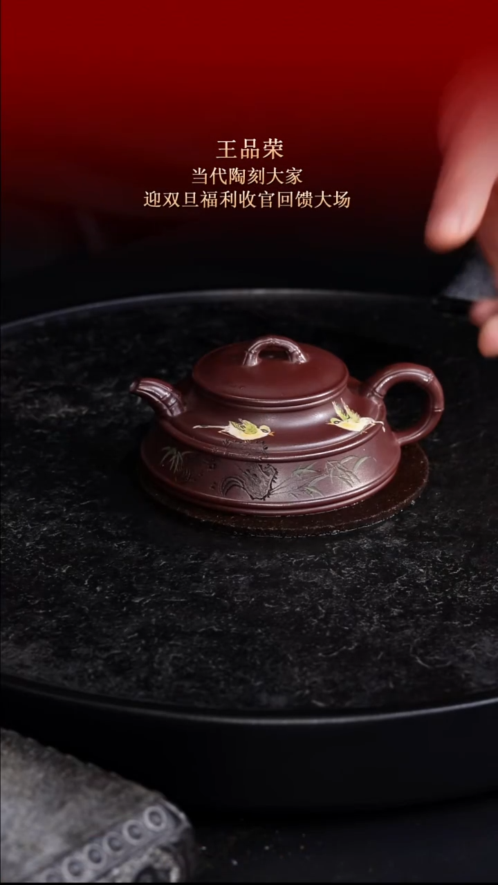 东坡紫砂甄选紫砂壶—王品荣