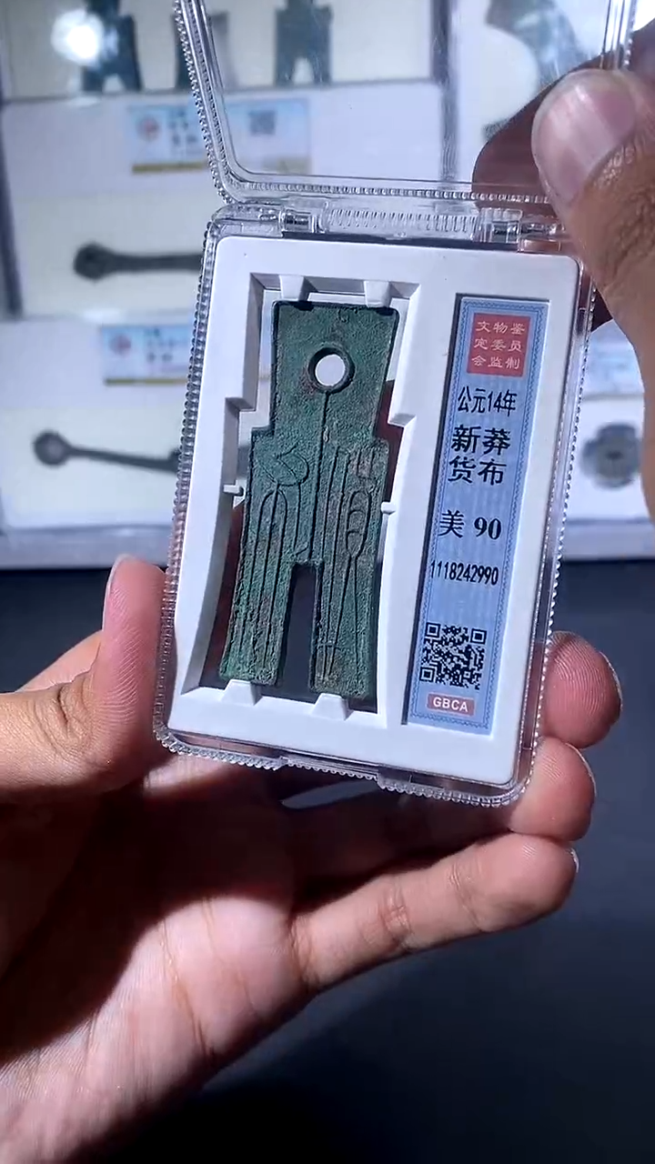 【闪购商品】铜琪珍 货布货布一枚