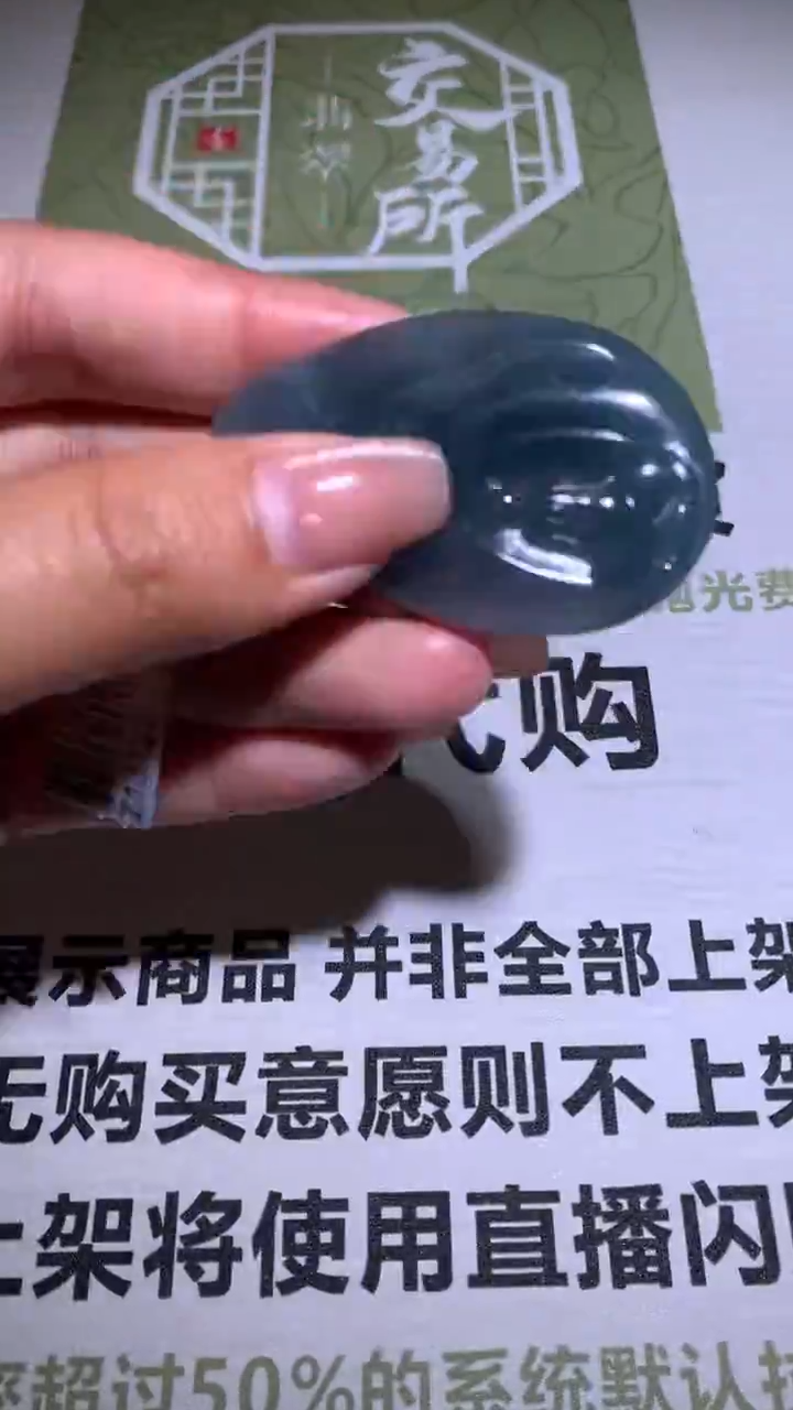 【闪购商品】定制翡翠未镶嵌毛货-不退不换 