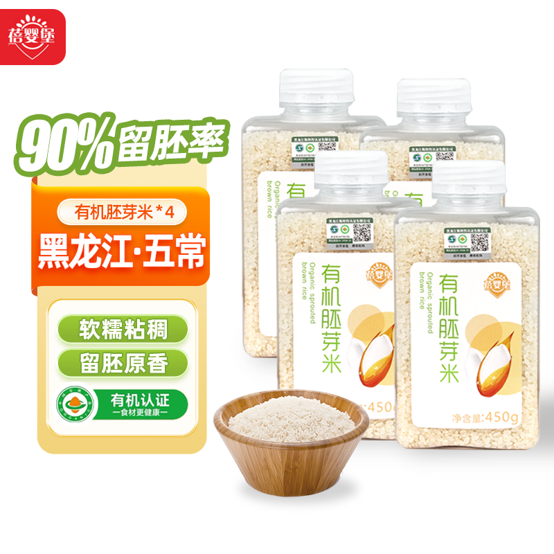 【蓓婴堡】中秋佳节有机黑龙江胚芽米细腻绵软胚芽米宝宝辅食