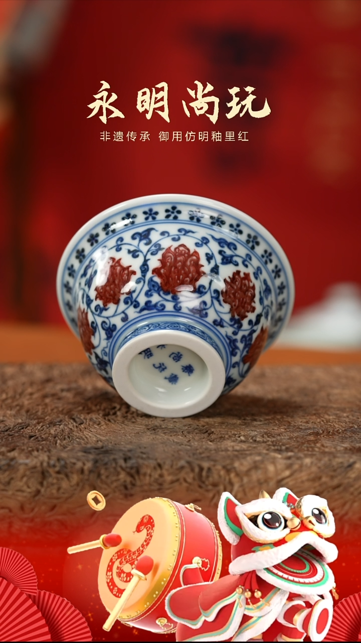 【闪购商品】杯永明尚玩双狮缠枝莲压手杯