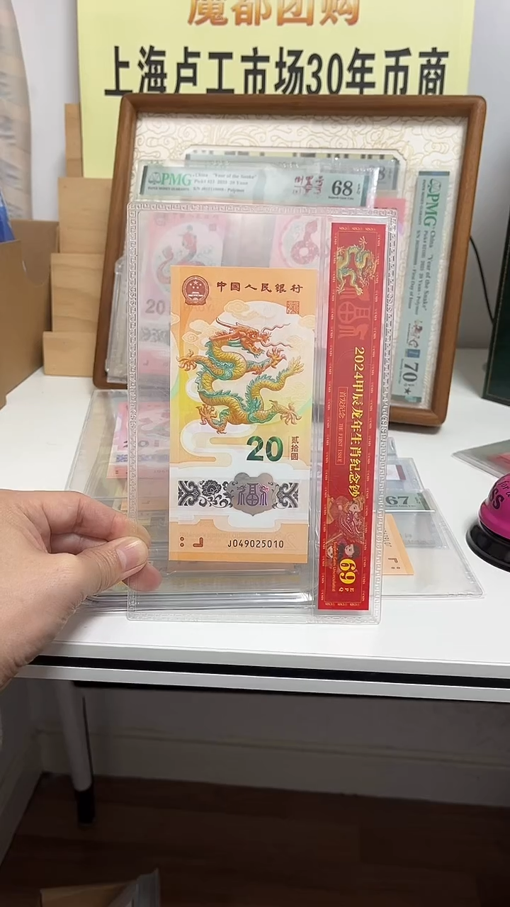 塑料龙钞--5010--