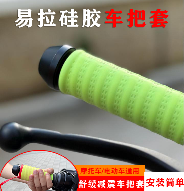 电动车摩托车MZM395CMAX通用易拉硅胶车把套加厚柔软防滑减震耐磨