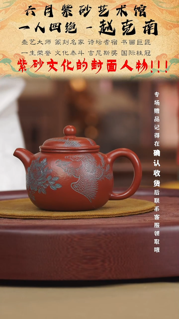 宜兴紫砂六月茶器