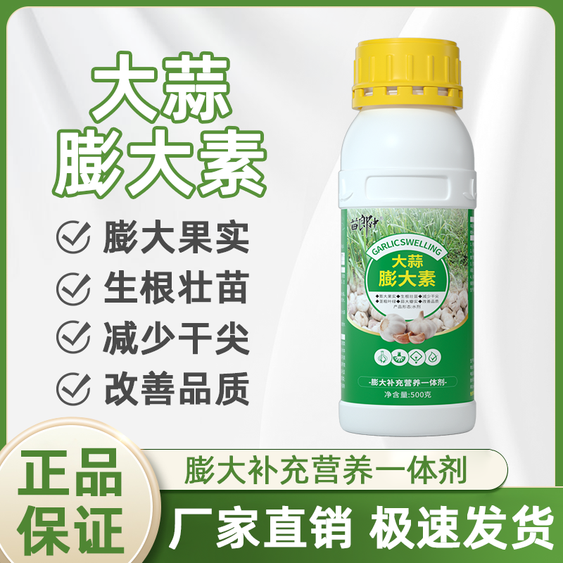大蒜膨大素地下根茎膨大增产收土豆红薯马铃薯大蒜姜药材作物通用