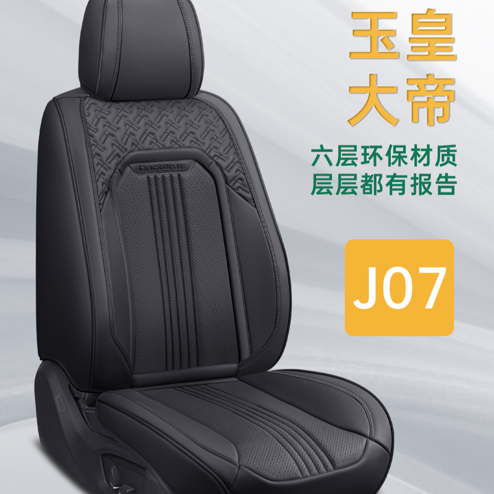Doctor JIE杰博士汽车坐垫全包围纳帕皮汽车座套四季通用款座椅套